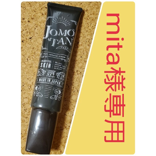 ジョモタン JOMOTAN 100g