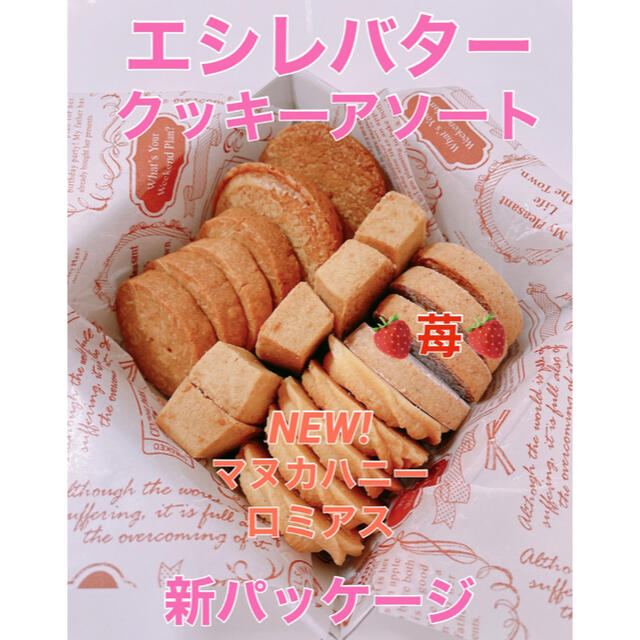 エシレバターのクッキーアソートの通販 by ラルティエ｜ラクマ