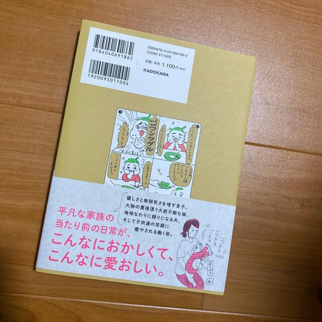 家族ほど笑えるものはない エンタメ/ホビーの漫画(その他)の商品写真