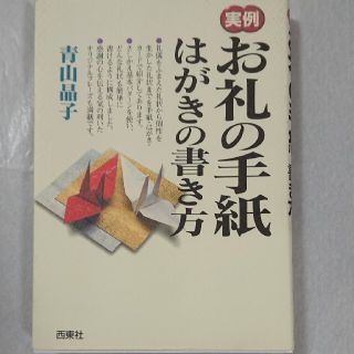 実例お礼の手紙・はがきの書き方(文学/小説)