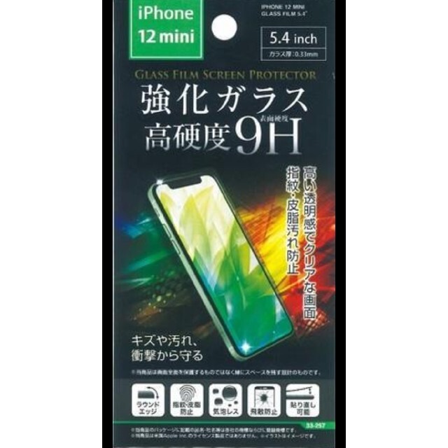 【大人気！】iphone12mini用液晶保護強化ガラスフィルム スマホ/家電/カメラのスマホアクセサリー(保護フィルム)の商品写真