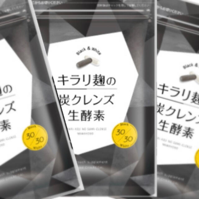 キラリ麹の炭クレンズ生酵素✖️100袋！！