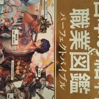 日本の給料＆職業図鑑パーフェクトバイブル(人文/社会)