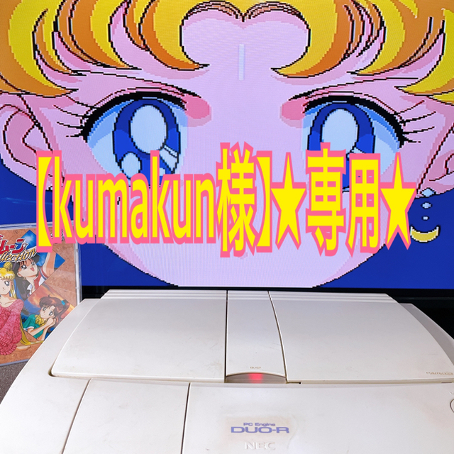 【完動品】PCエンジン DUO-Rセット★おまけ品付き★