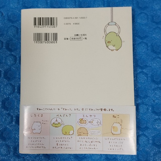 すみっコぐらし ここがおちつくんですの通販 By もかちち S Shop ラクマ すみっコぐらし ここがおちつくんですの通販 By もかちち S Shop ラクマ