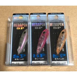 スミス　メバペン　SP 3個セット(ルアー用品)