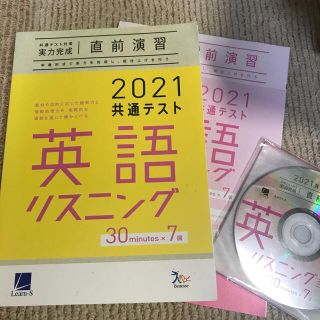 共通テスト対策 英語リスニング 実力完成 直前演習(語学/参考書)