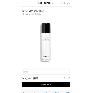 シャネル(CHANEL)のシャネル　日焼け止めとフェイシャルミストセット(日焼け止め/サンオイル)