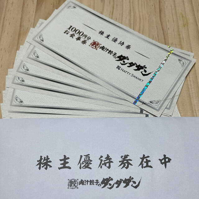 肉汁餃子のダンダダン【株主優待】10000円分