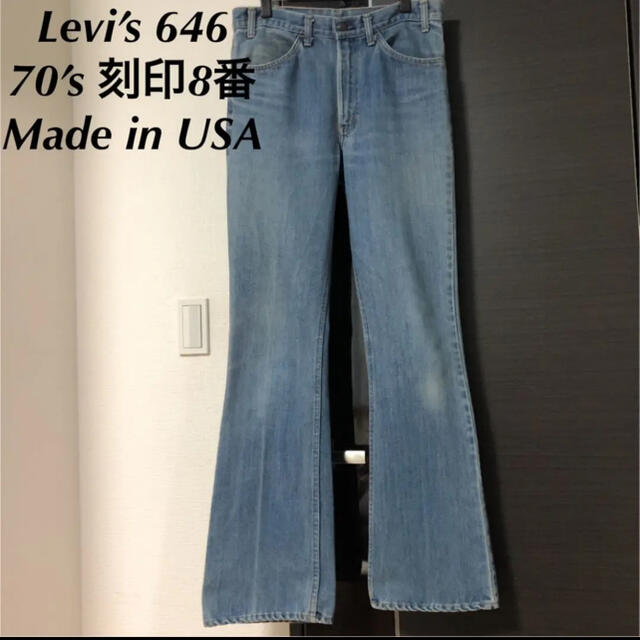 Vintage 70’s Levi's リーバイス 646 ベルボトム　フレア