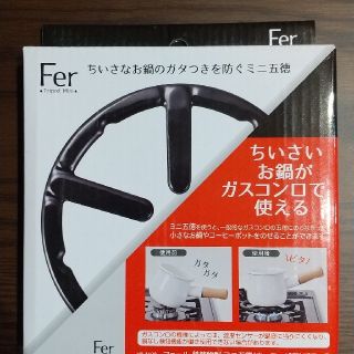 フェール 鉄鋳物製 ミニ五徳 ブラック(調理道具/製菓道具)