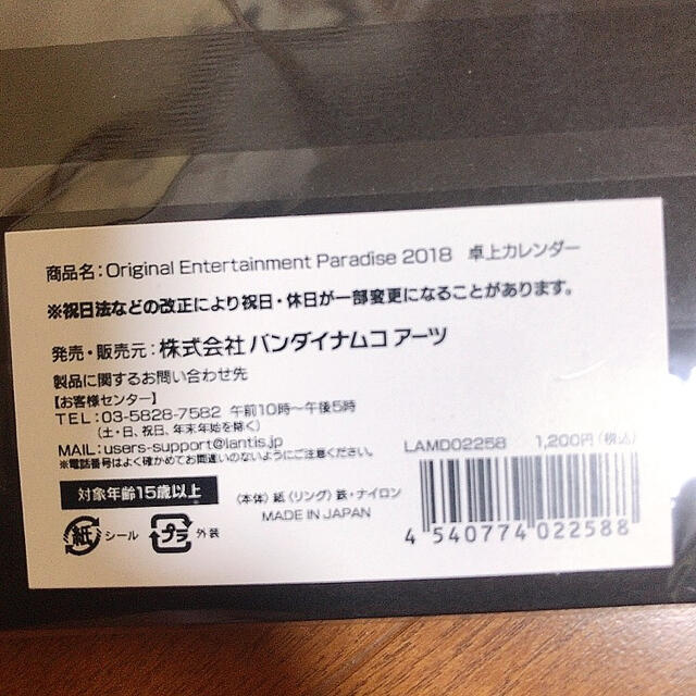 【未開封】おれパラ2019  卓上カレンダー　 エンタメ/ホビーの声優グッズ(その他)の商品写真