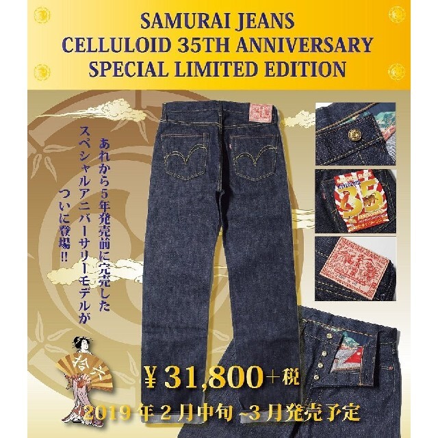 SAMURAI JEANS(サムライジーンズ)のサムライジーンズ　限定モデル メンズのパンツ(デニム/ジーンズ)の商品写真