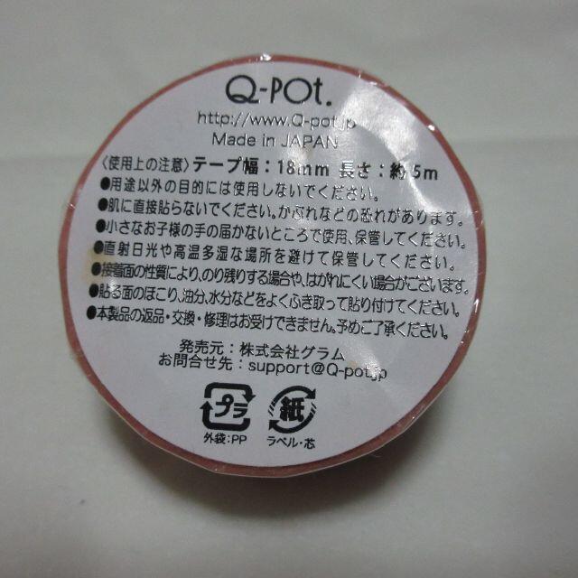 Q-pot.(キューポット)のQ-POTマスキングテープ インテリア/住まい/日用品の文房具(テープ/マスキングテープ)の商品写真