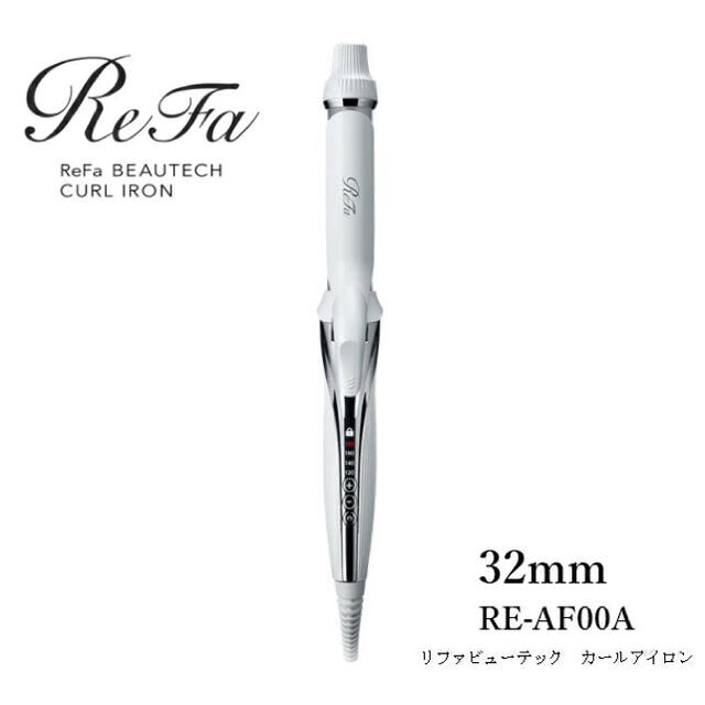 ブランド雑貨総合 【24h以内発送美品】リファ 32mm re-af00a 家電