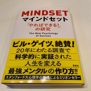 マインドセット 「やればできる！」の研究(その他)