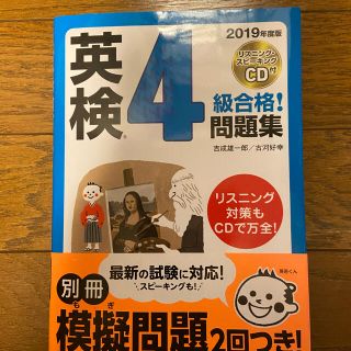 英検4級合格問題集CD付(資格/検定)