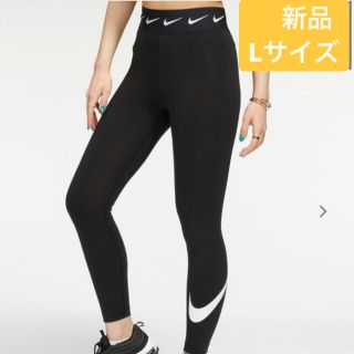 ナイキ(NIKE)のナイキ　ハイウエストレギンス　Lサイズ(エクササイズ用品)