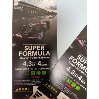 富士スーパーフォーミュラ第一戦　招待チケットペア(モータースポーツ)