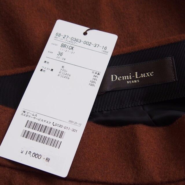 Demi-Luxe BEAMS(デミルクスビームス)の未使用 Demi-Luxe BEAMS ウールビーバーアシメフレアースカート レディースのスカート(ひざ丈スカート)の商品写真