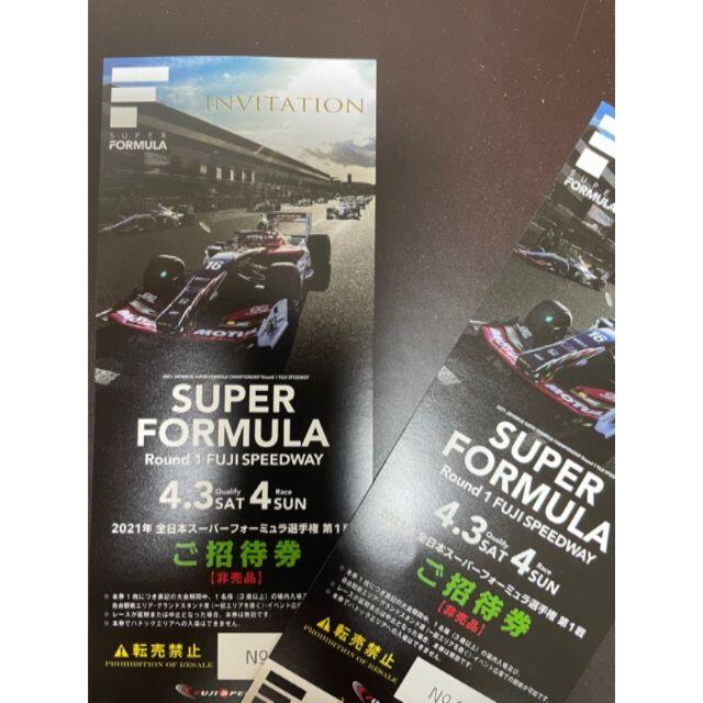 SUPER FORMULA 富士　2021第一戦　招待券　1枚 チケットのスポーツ(モータースポーツ)の商品写真