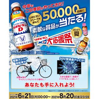 リポビタンDシール1000枚