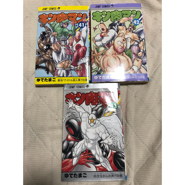 集英社 キン肉マン 41巻 42巻 43巻の通販 By チーエー S Shop シュウエイシャならラクマ 集英社 キン肉マン 41巻 42巻 43巻の通販 By チーエー S Shop シュウエイシャならラクマ