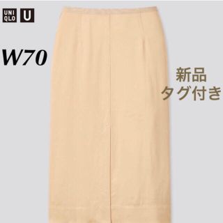 ユニクロ(UNIQLO)の新品☆ ユニクロ UNIQLO U  サテンミディスカート(ひざ丈スカート)