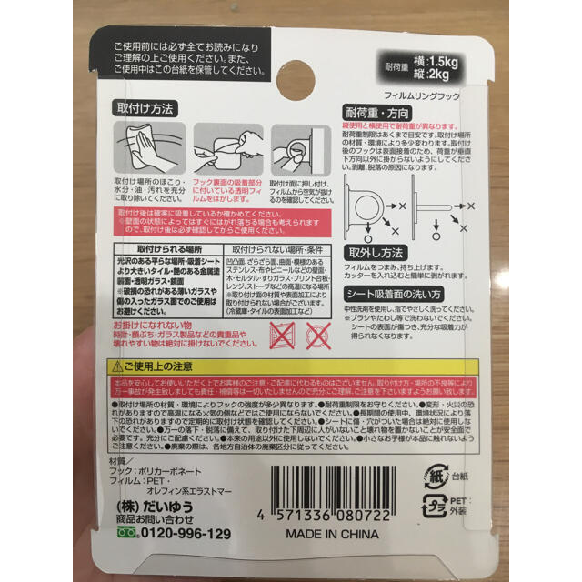 セリア　貼ってはがせる　フィルムリングフック インテリア/住まい/日用品の日用品/生活雑貨/旅行(日用品/生活雑貨)の商品写真