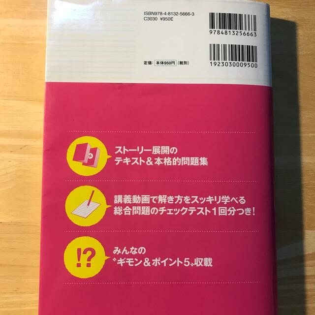 スッキリわかる日商簿記３級 第６版 エンタメ/ホビーの本(その他)の商品写真