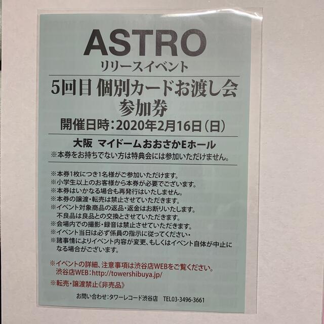 ASTRO 大阪 JINJINリリイベセット チケットの音楽(K-POP/アジア)の商品写真