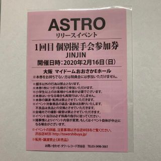 ASTRO 大阪 JINJINリリイベセット(K-POP/アジア)