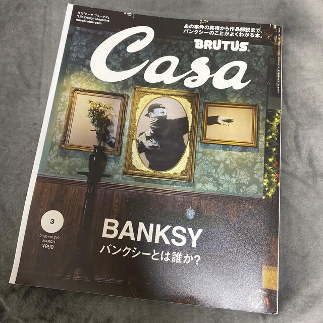 マガジンハウス(マガジンハウス)のCasa BRUTUS (カーサ・ブルータス) 2020年 03月号 エンタメ/ホビーの雑誌(生活/健康)の商品写真