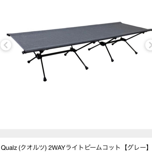 qualz(クオルツ)2WAYライトビームコット グレー QJHB151 qualz(クオルツ)2WAYライトビームコット グレー QJHB151
