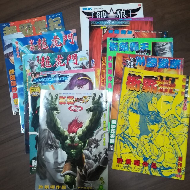 中古香港漫画11冊セット エンタメ/ホビーの漫画(アメコミ/海外作品)の商品写真