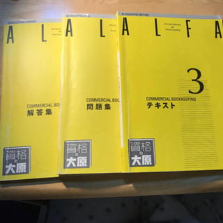 資格の大原 簿記3級 テキスト、問題集、解答集セット(資格/検定)