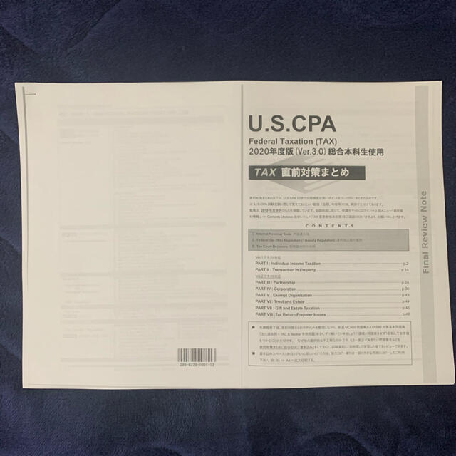 USCPA TAC 直対 最新版 - 資格/検定