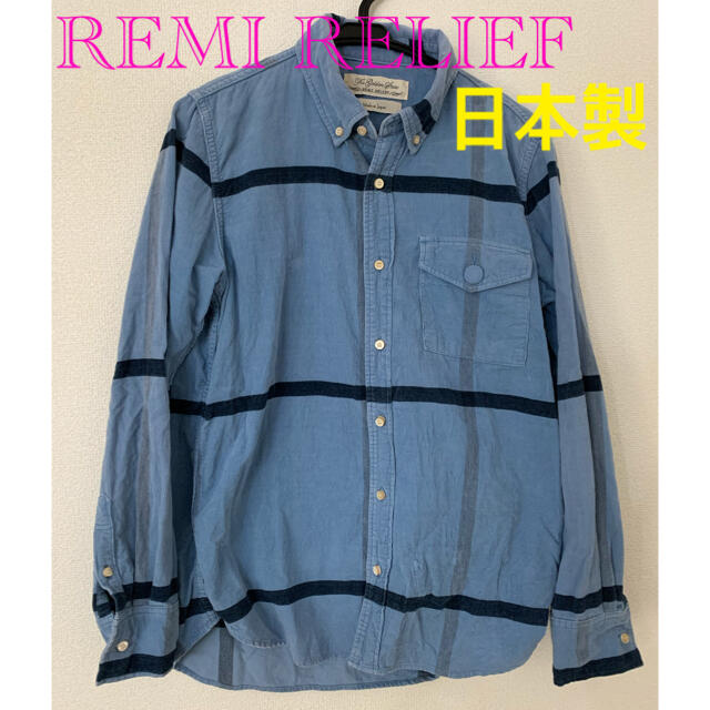 REMI RELIEF(レミレリーフ)のレミレリーフ REMI RELIEF シャツ　M メンズのトップス(シャツ)の商品写真