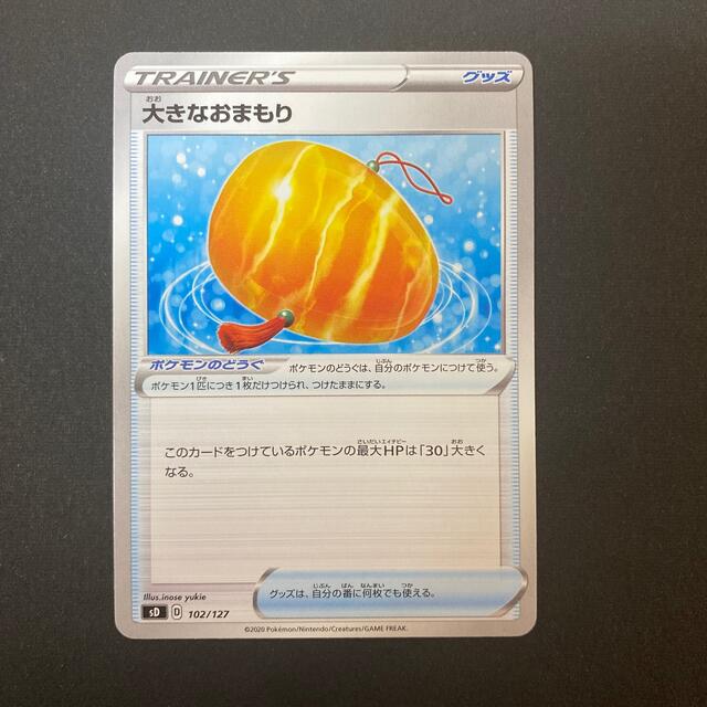 ポケモン ポケモンカード 大きなおまもりの通販 By まつみん S Shop ポケモンならラクマ ポケモン ポケモンカード 大きなおまもりの通販 By まつみん S Shop ポケモンならラクマ