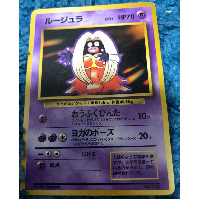 オープニングセール】 ポケモンカード(美品)ルージュラ旧裏 マーク