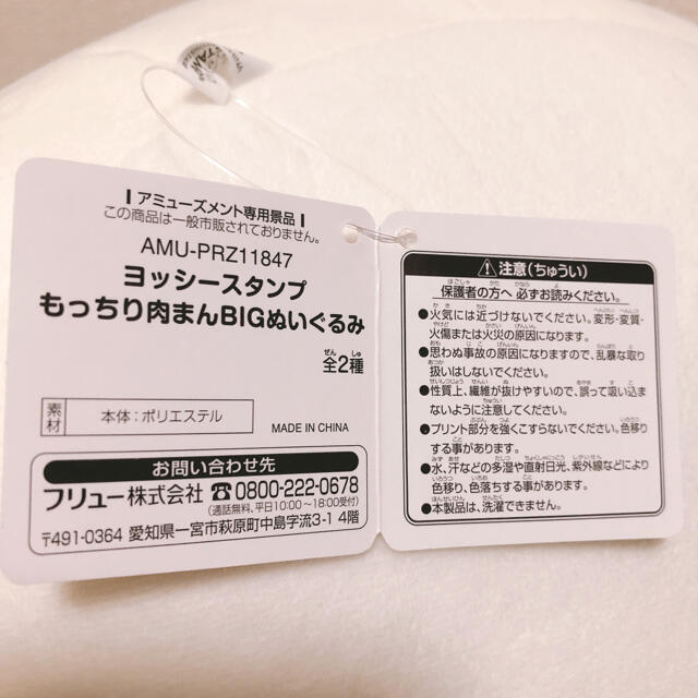 送料無料限定SALE 新品 ヨッシースタンプ もっちり肉まんBIG