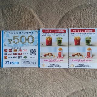 ゼンショー(ゼンショー)のマクドナルドサイドメニューお引換券２枚&すき家ココス他使える500円お食事券α9(フード/ドリンク券)