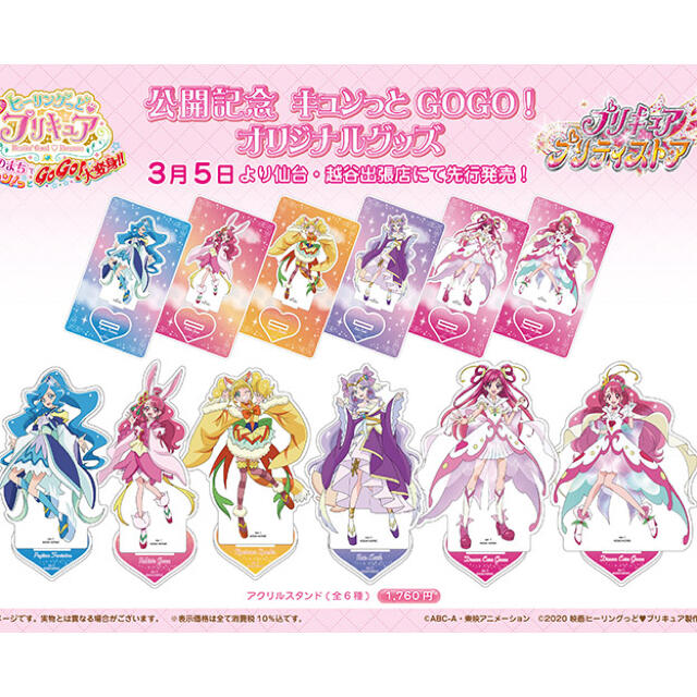 プリキュアアクリルスタンドのサムネイル