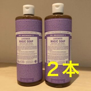 マジックソープ(Magic Soap)の【数量限定！即日発送！】ドクターブロナー マジックソープ 2本set(ボディソープ/石鹸)