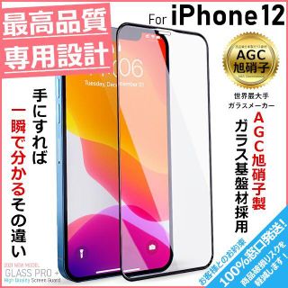 アイフォーン(iPhone)のガラスフィルム for iPhone 12(保護フィルム)