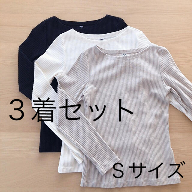 UNIQLO(ユニクロ)の中古 UNIQLO リブボートネックT  Sサイズ 3着セット レディースのトップス(カットソー(長袖/七分))の商品写真