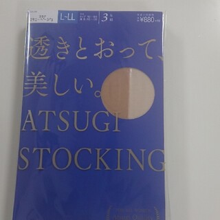 アツギ(Atsugi)のATSUGI  ストッキング３足組 ベージュ Ｌ(タイツ/ストッキング)