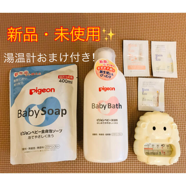 Pigeon(ピジョン)の【新品・未使用】ピジョン　泡ソープ　沐浴料　湯温計おまけ付き⭐︎ キッズ/ベビー/マタニティの洗浄/衛生用品(その他)の商品写真