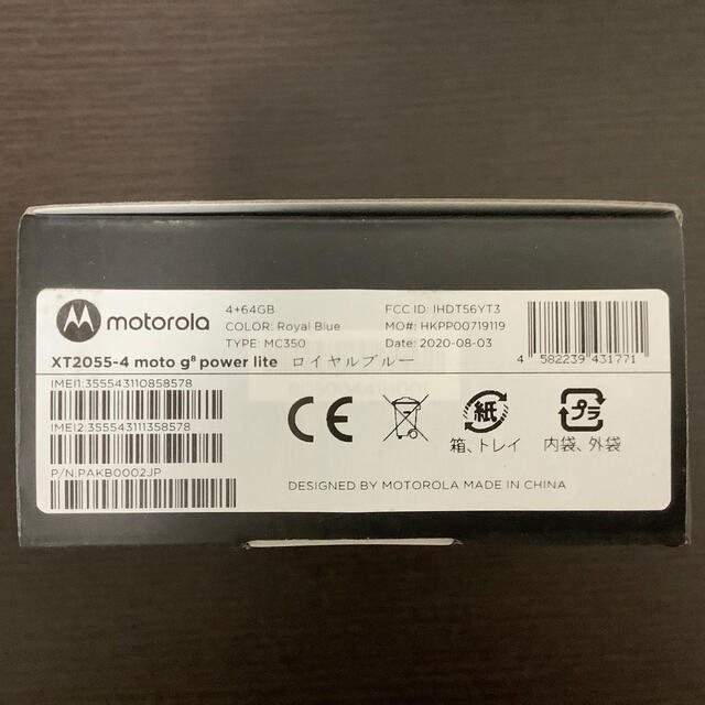 Motorola(モトローラ)のモトローラ　moto g8 power lite ロイヤルブルー　4G/64G スマホ/家電/カメラのスマートフォン/携帯電話(スマートフォン本体)の商品写真