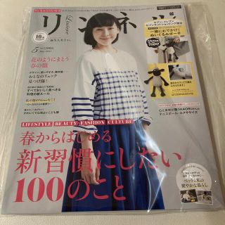 タカラジマシャ(宝島社)のリンネル　雑誌(ファッション)